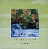 박종호 / Symphonic Hymns Instrumental (2CD/미개봉)