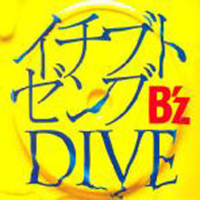 B&#039;z (비즈) /イチブトゼンブ: 일부와 전부/ Dive (미개봉/digipack)