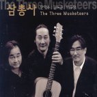 [중고] 한대수, 김도균, 이우창 / The Three Musketeers (3CD)