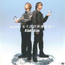 [중고] Kinki Kids (킨키 키즈) / 夏の王&amp;#27096; ／もう君以外愛せない (일본수입/single/jecn0011)