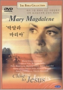 [DVD] Mary Magdalene - 막달라 마리아 (Bible Collection/미개봉)