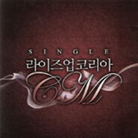 라이즈업 코리아 / Single CM (미개봉)