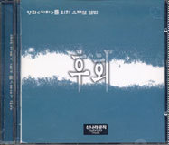 이현우 / 영화 &#039;카라&#039;를 위한 스페셜 앨범 (후회/미개봉)
