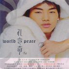 공영기 / World Peace (미개봉)