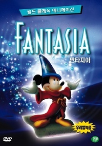 [DVD] Fantasia - 판타지아 (우리말녹음/미개봉)