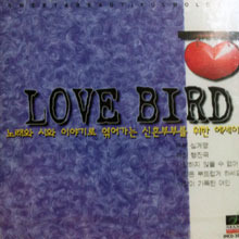 V.A. / Love Bird (노래와 시와 이야기로 엮어가는 신혼부부를 위한 에세이/미개봉)