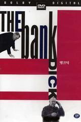 [DVD] The Bank Dick - 뱅크 딕 (미개봉)