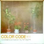 V.A. / Color Code #11: 오늘 하루가 선물입니다 (Stompmusic 11th Anniversary/초도한정 2010년 샘플러 1:1 증정/Digipack/2CD/미개봉)