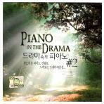 V.A. / 드라마 속의 피아노 #2 (2CD/미개봉)