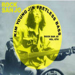 김영진 / Fretless Bass Rock Sanjo Vol.6 (미개봉)