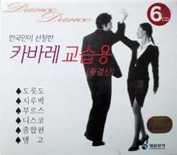 [중고] V.A. / 한국인이 선정한 카바레 교습용 (6CD)