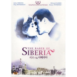 [중고] [DVD] The Barber Of Siberia - 러브 오브 시베리아 (16페이지 부클릿 포함)