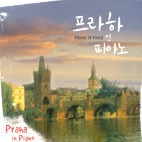 V.A. / Praha In Piano (미개봉)