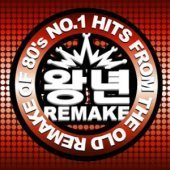 V.A. / 왕년 Remake Vol. 3 - No.1 Hits From The Old Remake Of 80&#039;s (미개봉)