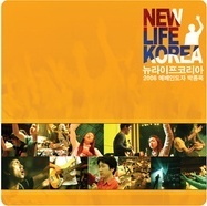 [중고] 뉴 라이프 코리아 / New Life Korea 2008