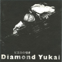 [중고] Diamond Yukai (ダイアモンドユカイ) / ピエロの&amp;#22209;き (일본수입/amcx4126)