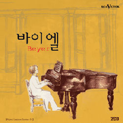 [중고] V.A. / Piano Lesson Series - Beyer (피아노 레슨 시리즈 - 바이엘/2CD/sb70111c)