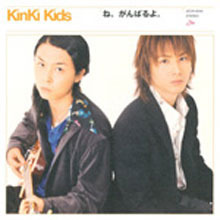 [중고] Kinki Kids (킨키 키즈) / ね,がんばるよ。(일본수입/Single/jecn0045)