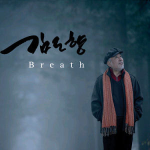 김도향 / Breath (Digipack/미개봉)
