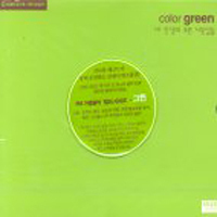 [중고] V.A. / KBS 제1FM/FM가정음악 - Color Green: 내 인생의 푸른 나뭇잎들 (홍보용/kcca103)