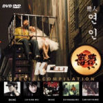 V.A. / 연인 (戀人) : 케이씨엠 (KCM) Special Compilation (CD+DVD/미개봉)