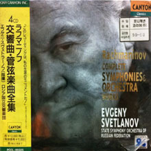 Evgeny Svetlanov / Rachmaninov Complete Symphonies &amp; Orchestra Works (4CD/일본수입/미개봉/pccl00325)