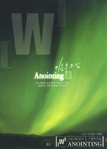 [중고] 어노인팅 (Anointing) / 2집 - 기름부으심 (CD+악보)