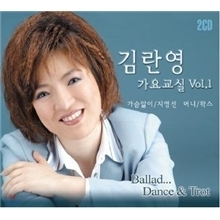 [중고] V.A. / 김란영 가요교실 Vol.1 (2CD)