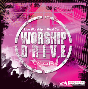 [중고] 찬양인도자학교 / 워십드라이브  Live - Worship Drive Liveworship in Real Camp (2CD)