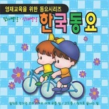 [중고] V.A. / 영재교육을 위한 동요시리즈-한국동요 (2CD)