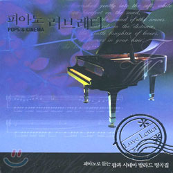 [중고] V.A. / 피아노 러브레터 - Pops &amp; Cinema (2CD)