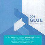 글루 (Glue) / 1집 001 Glue (미개봉)