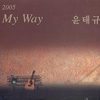 [중고] 윤태규 / 다섯번째 노래 이야기 - 2005 My Way (Digipack/홍보용)