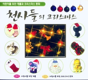 [중고] V.A. / 천사들의 크리스마스 (2CD)