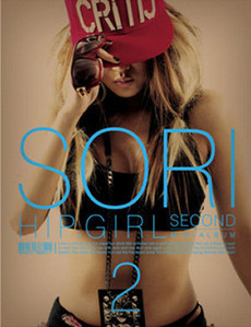 [중고] 소리 (Sori) / Hip Girl (2nd Mini Album/Digipack)