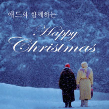ADD (애드) / 애드와 함께하는 Happy Christmas (single/미개봉)