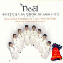 파리나무십자가 소년합창단 / Noel (미개봉/wpcc0002)