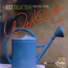 V.A. / 워킹 Best Collection (미개봉/2CD)