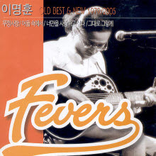 [중고] 이명훈 / Fevers - Old Best &amp; New 1979~2005 (홍보용)