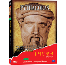 [중고] [DVD] 위대한 천재 - 피타고라스