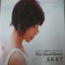 [중고] Goshima Yoshiko (五島良子,고시마요시코) / Five Island Resort (수입/홍보용)