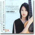 Muraji Kaori / Rodrigo - Resplandor De La Guitarra (미개봉/ekld0185)
