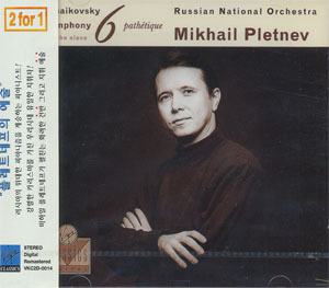 Mikhail Pletnev / Art Of Mikhail Pletnev (미개봉/2CD/vkc2d0014)