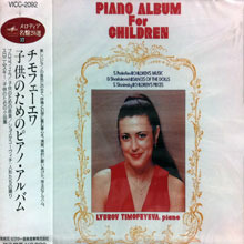 Lyubov Timofeyeva / Piano Album For Children (일본수입/미개봉/vicc2092)