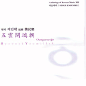 [중고] 서울악회 / 현악 여민락 - 오운개서조 (2CD)