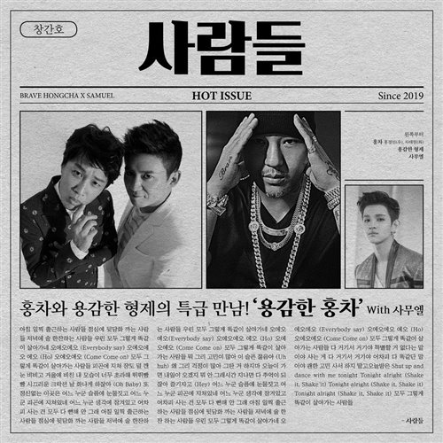 [중고] 용감한 홍차 / 사람들 (Digital Single/홍보용/Digipack)