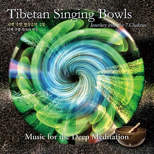 [중고] V.A. / Tibetan Singing Bowsl: Journey Into The 7 Chakras (티벳 주발 명상음악 2집)