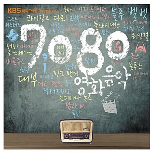 [중고] V.A. / 7080 영화 음악 - KBS 해피FM (2CD/Digipack)