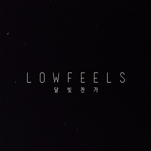[중고] 로우필즈 (Lowfeels) / 달빛찬가 (EP)