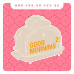 [중고] V.A. / Good Morning 2 : 상쾌한 아침을 위한 아침형 앨범 (2CD/홍보용)